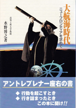 「大航海時代―ニューフロンティアを求めて」